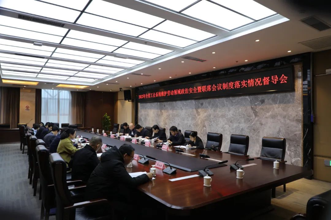 樊樹森來咸督導工會系統(tǒng)維護勞動領域政治安全暨聯(lián)席會議制度落實情況