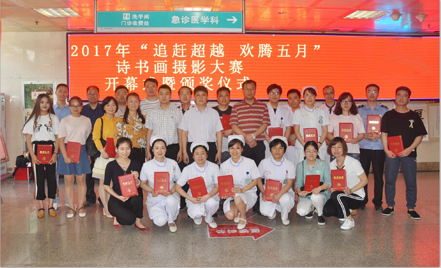 市中心醫(yī)院“追趕超越 歡騰五月”詩書畫攝影大賽火熱進行